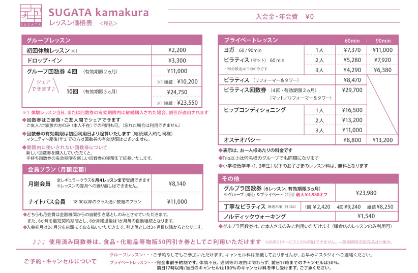 料金表