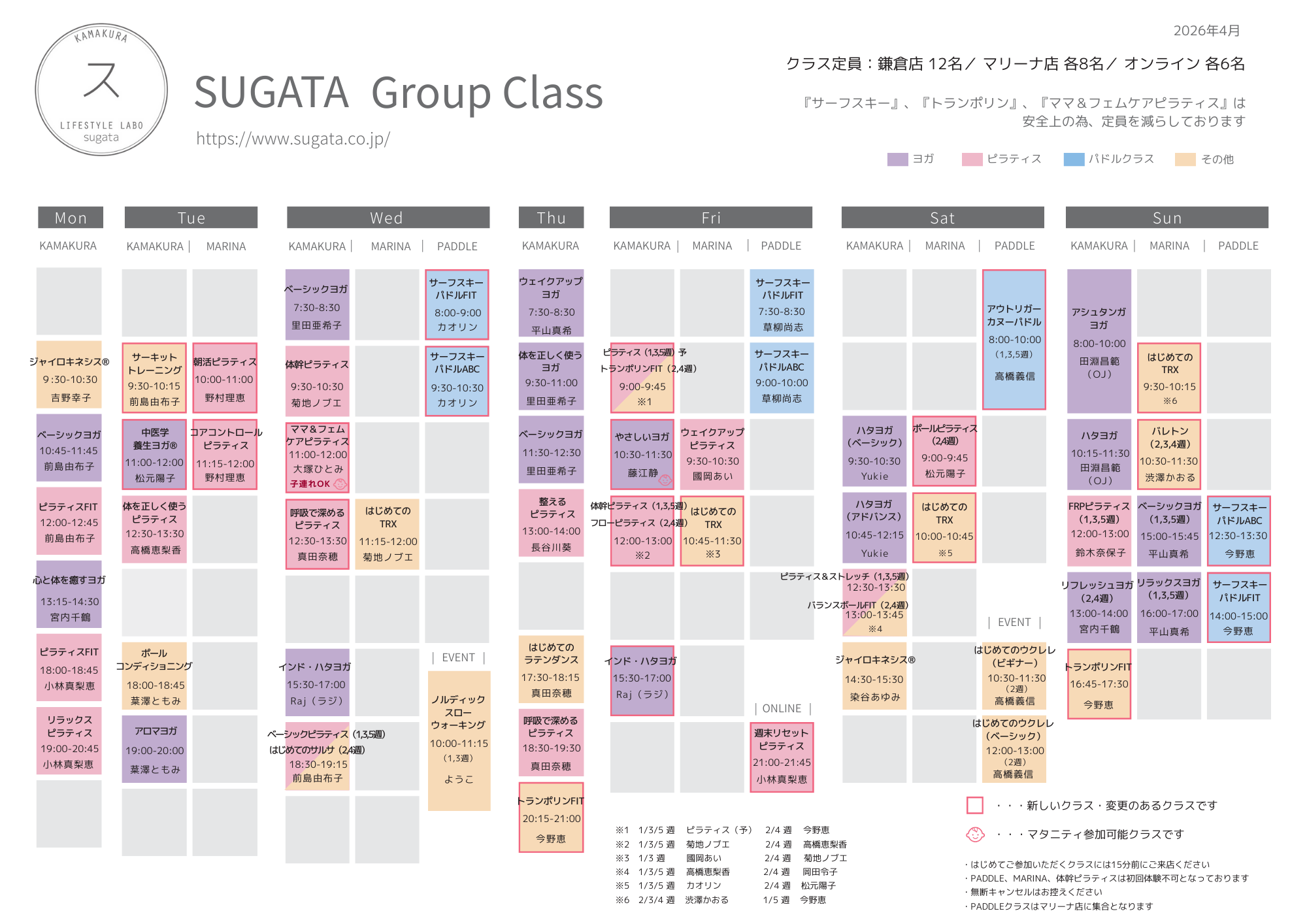 4月スケジュール
