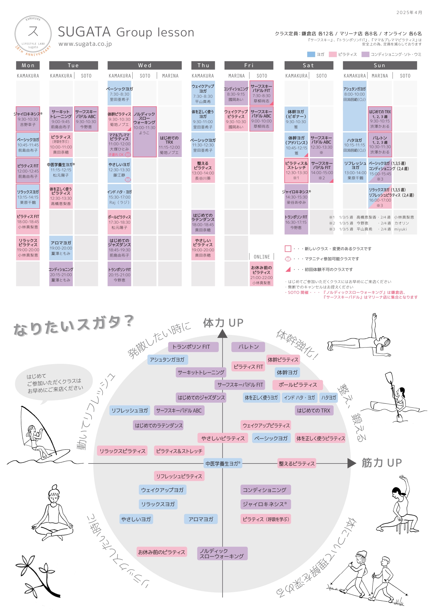 4月スケジュール