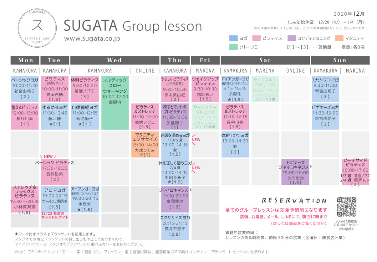 12月スケジュール表