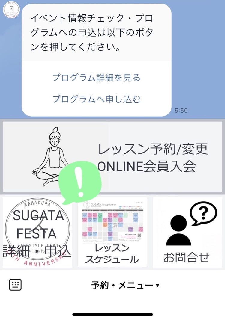 LINE予約