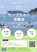 4月\ワンコイン/サーフスキー体験会 alt