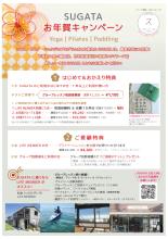 【鎌倉店】2022年お年賀キャンペーン開催! alt